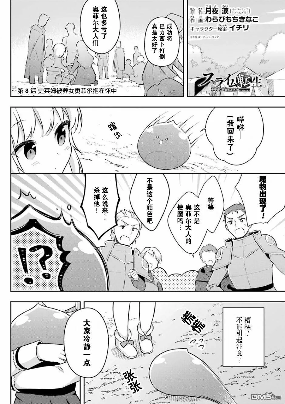第7话 史莱姆履行誓言  第44页