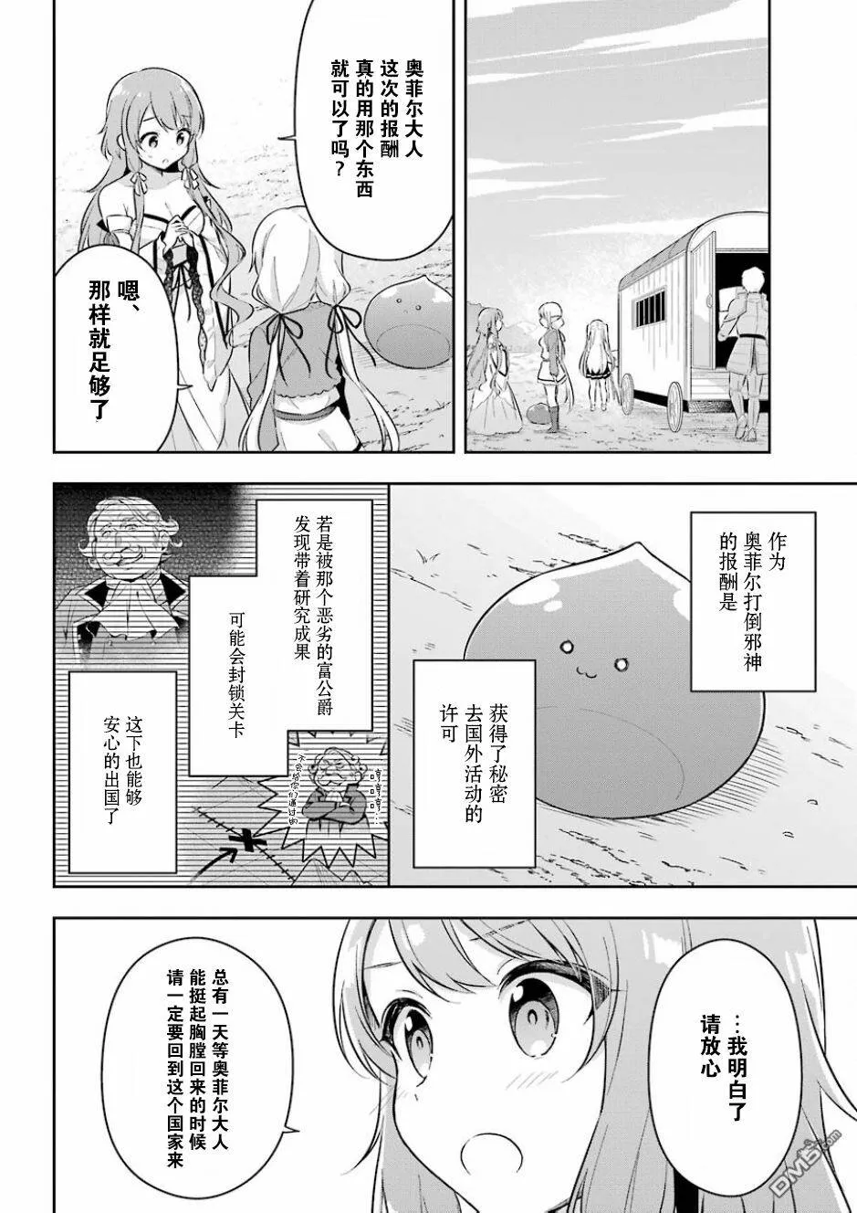 第8话 史莱姆被养女奥菲尔抱在怀中  第7页