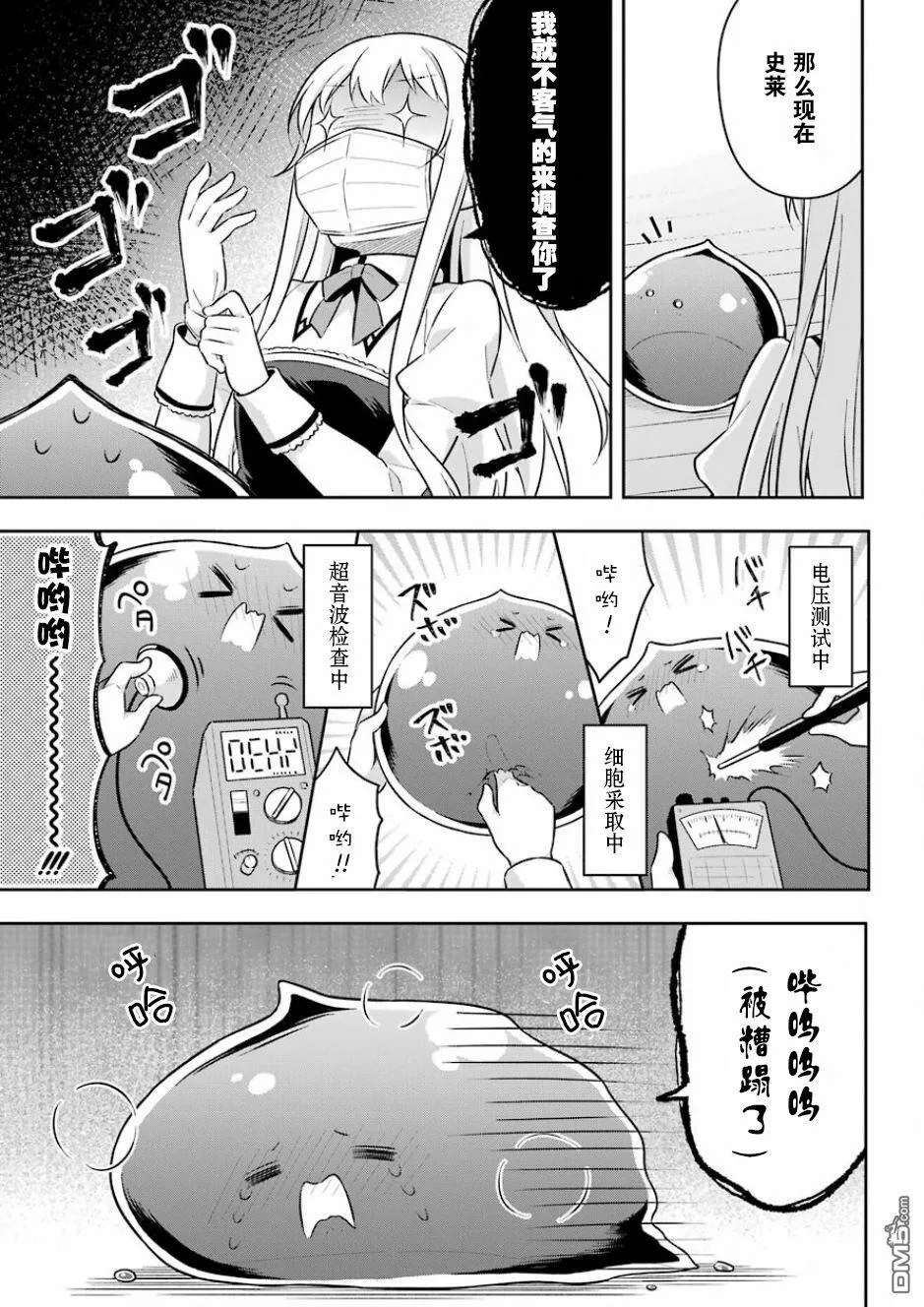 第8话 史莱姆被养女奥菲尔抱在怀中  第14页