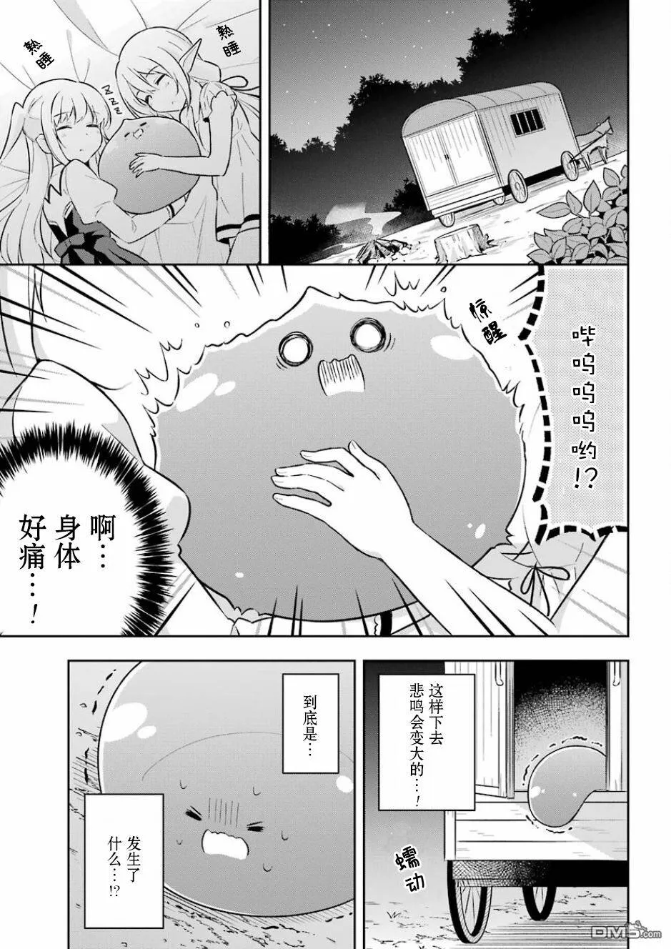 第8话 史莱姆被养女奥菲尔抱在怀中  第18页
