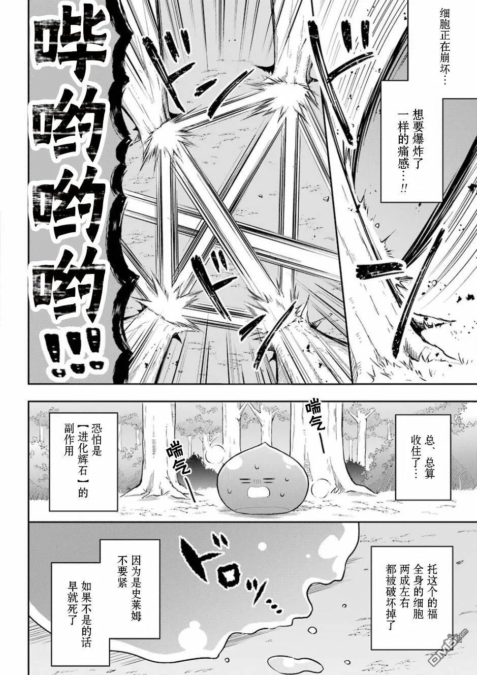 第8话 史莱姆被养女奥菲尔抱在怀中  第19页