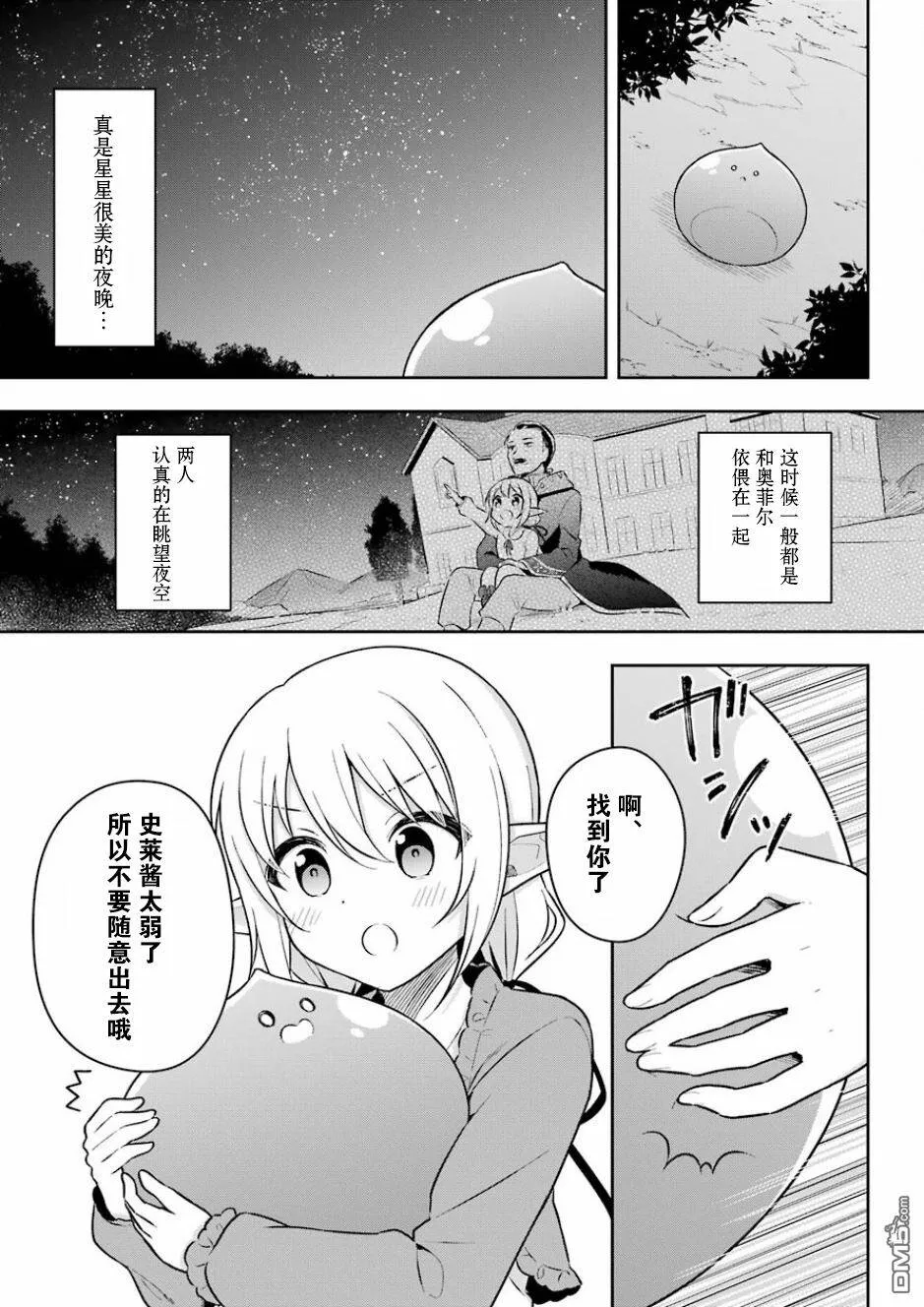 第8话 史莱姆被养女奥菲尔抱在怀中  第20页