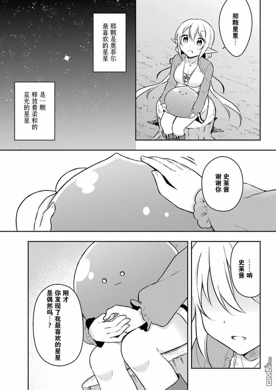 第8话 史莱姆被养女奥菲尔抱在怀中  第22页