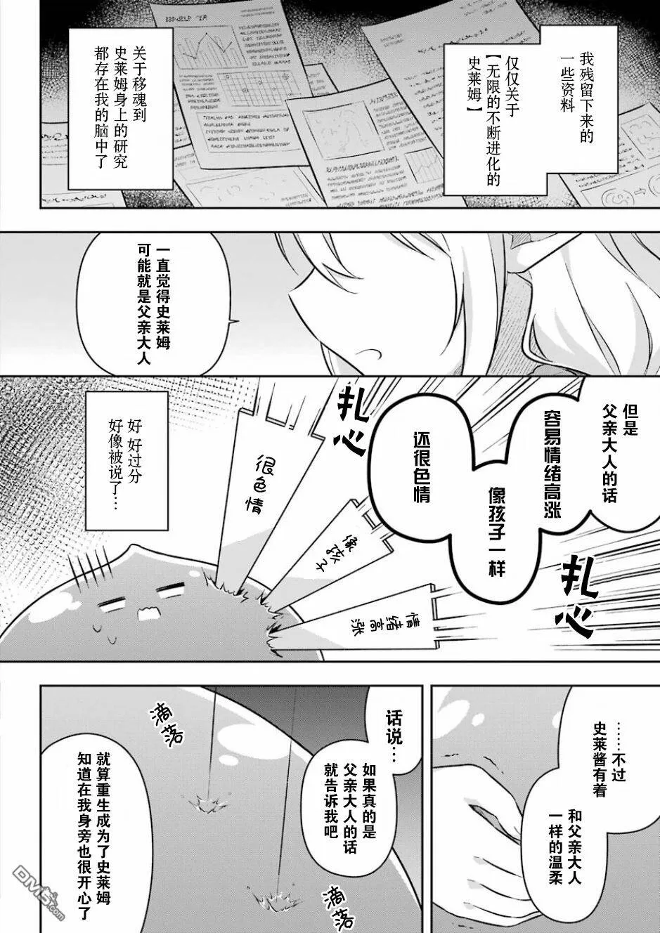 第8话 史莱姆被养女奥菲尔抱在怀中  第25页