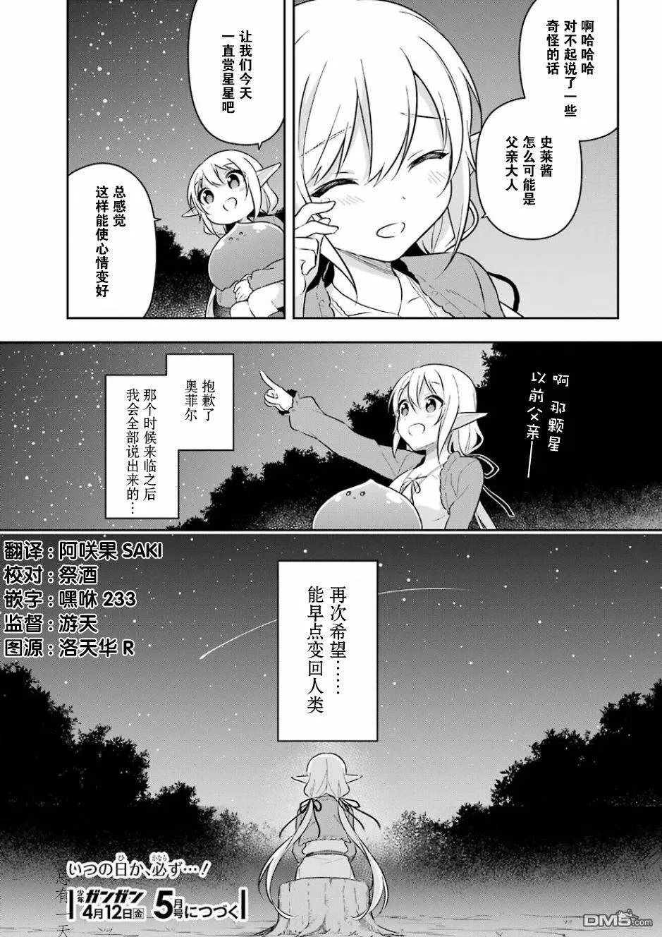 第8话 史莱姆被养女奥菲尔抱在怀中  第28页