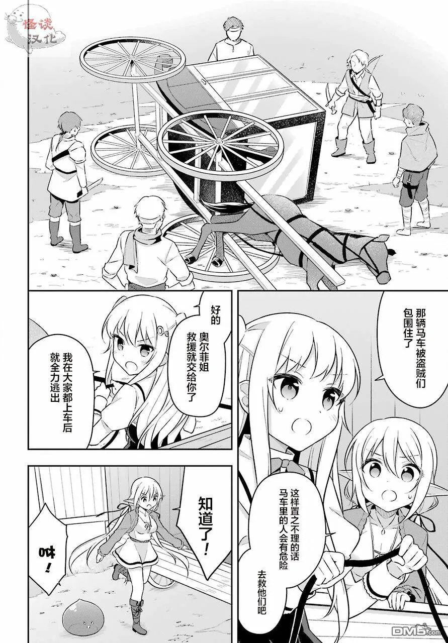 第9话 史莱姆拯救大小姐  第5页