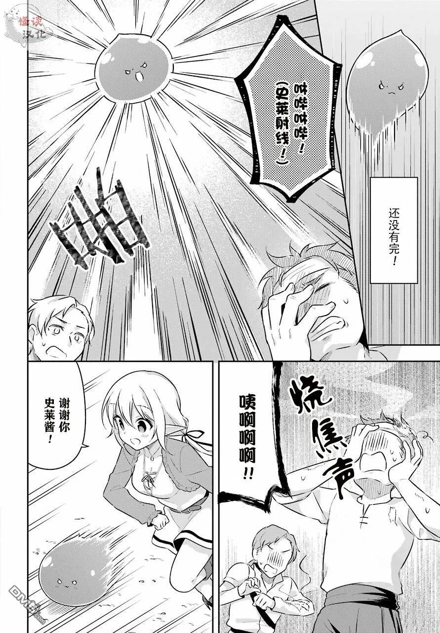 第9话 史莱姆拯救大小姐  第7页