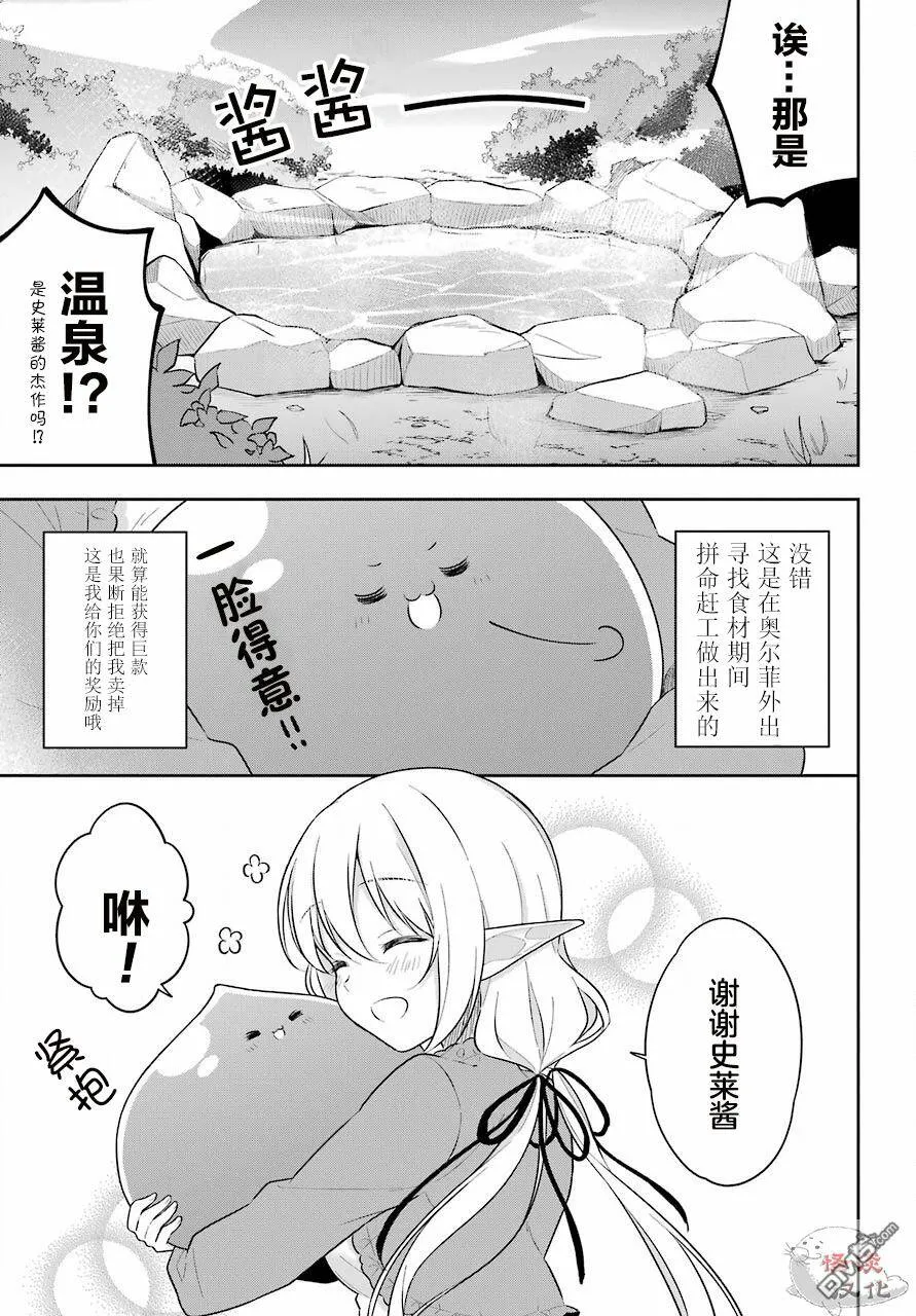 第9话 史莱姆拯救大小姐  第20页