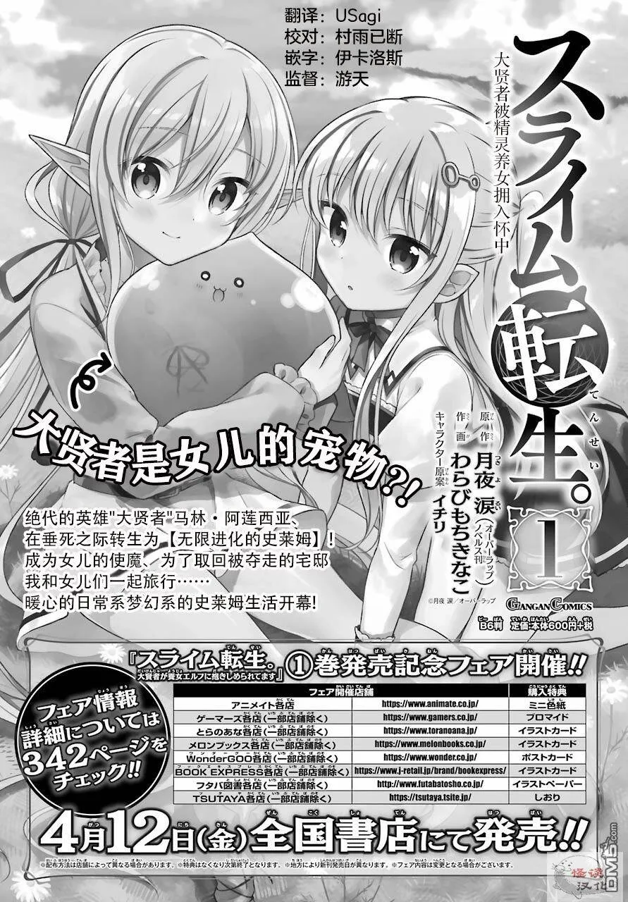 第9话 史莱姆拯救大小姐  第28页