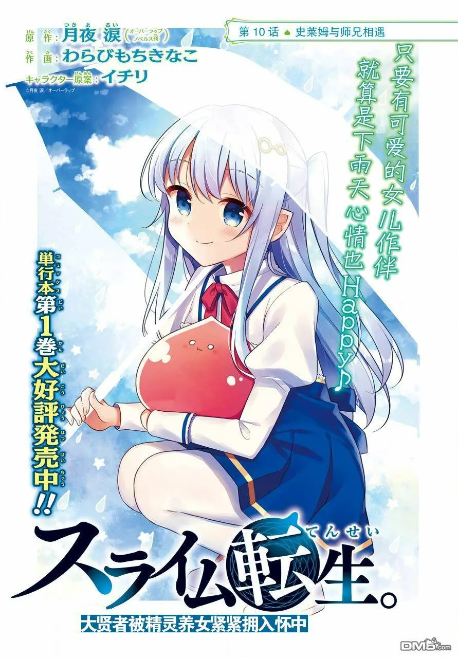 第9话 史莱姆拯救大小姐  第33页