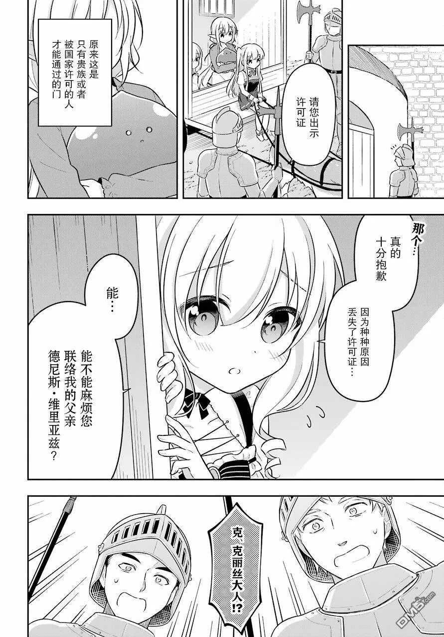 第10话 史莱姆与师兄相遇  第5页