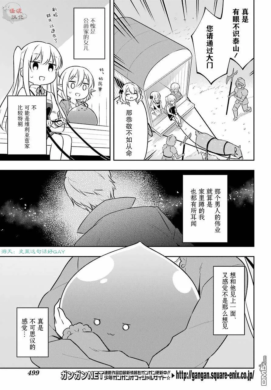 第10话 史莱姆与师兄相遇  第6页