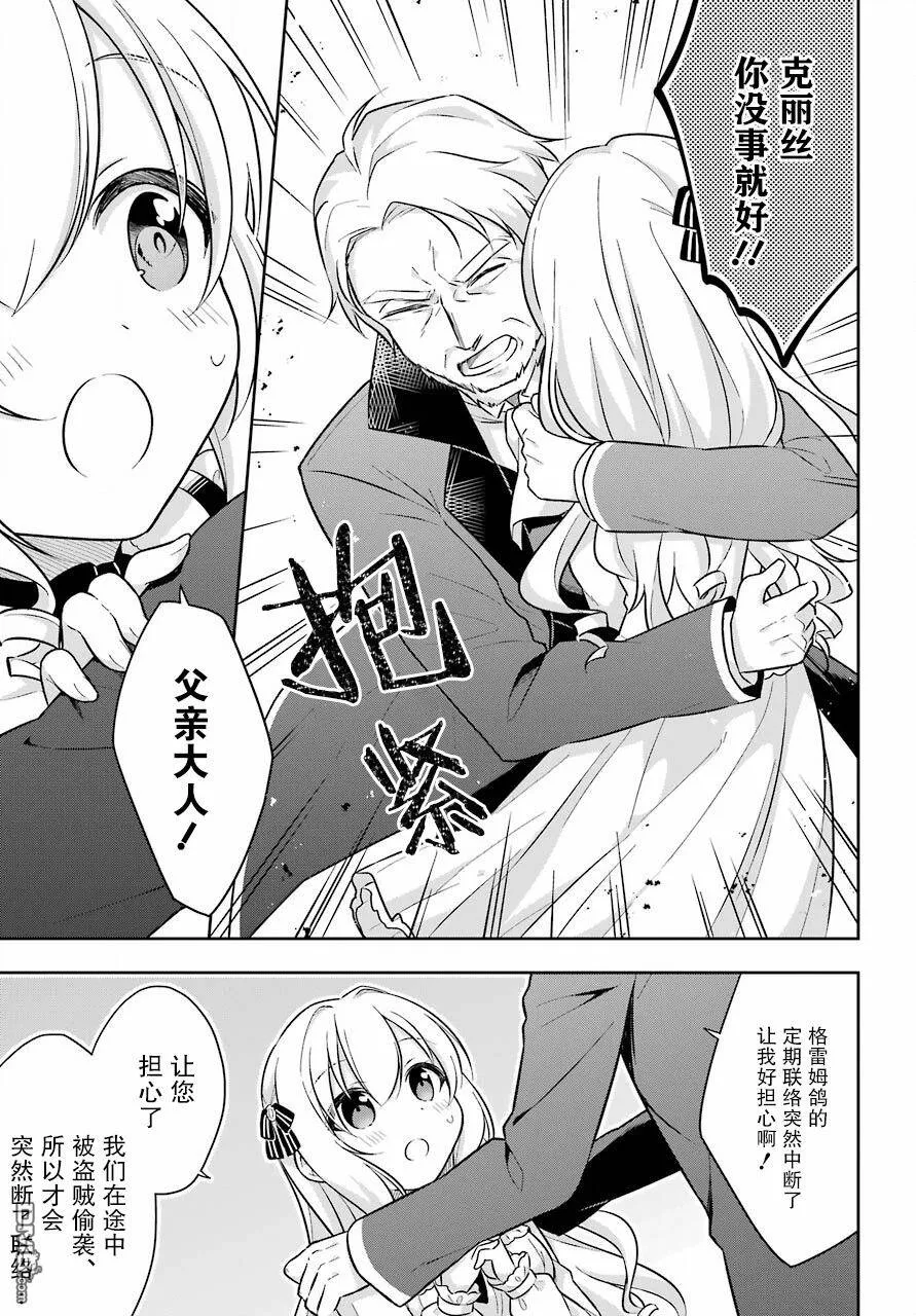 第10话 史莱姆与师兄相遇  第8页