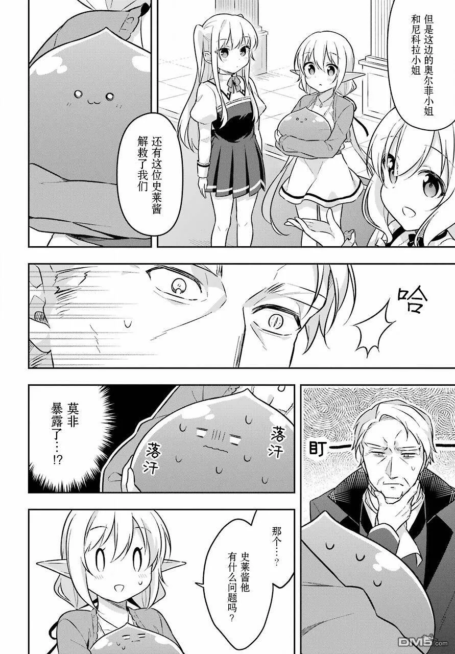 第10话 史莱姆与师兄相遇  第9页