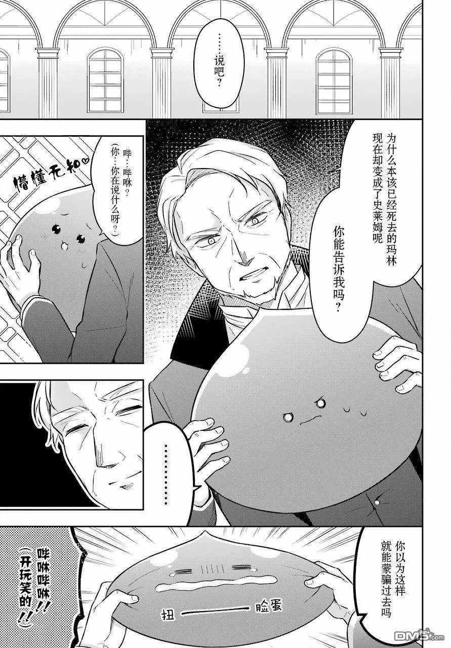 第10话 史莱姆与师兄相遇  第12页