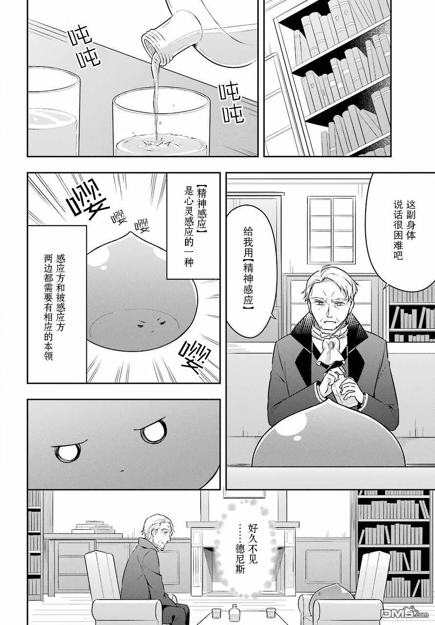第10话 史莱姆与师兄相遇  第13页