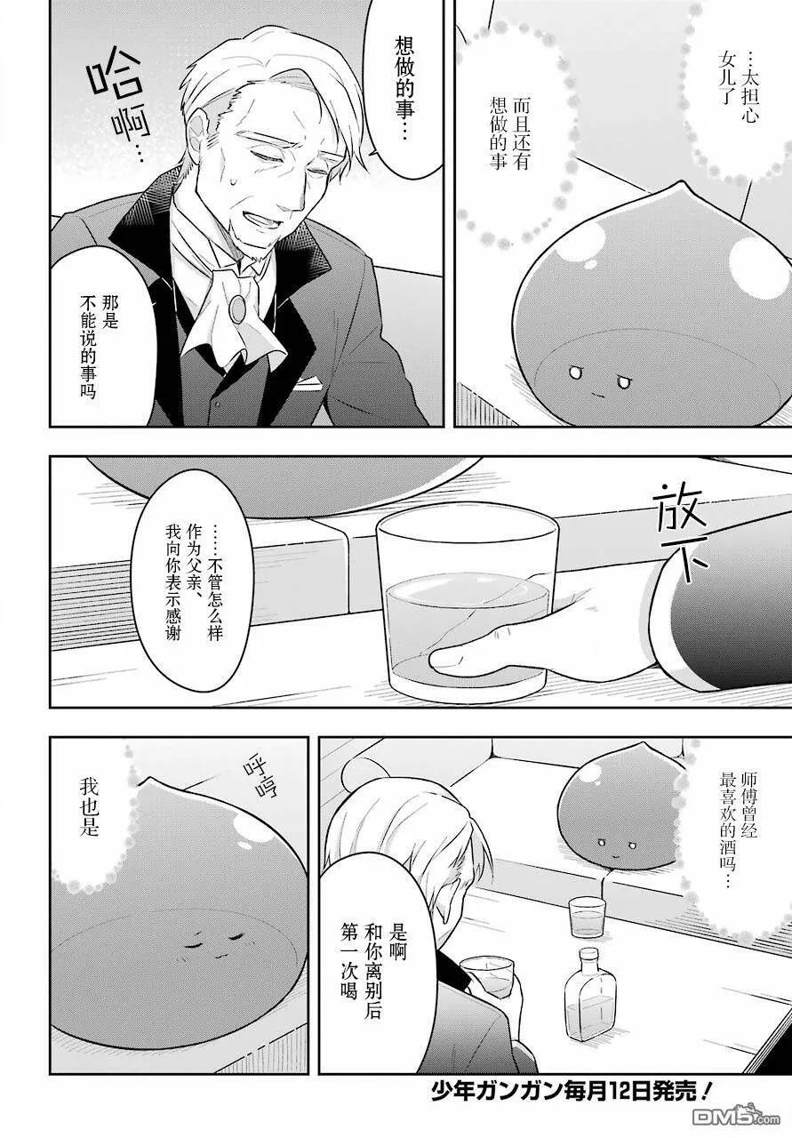 第10话 史莱姆与师兄相遇  第15页