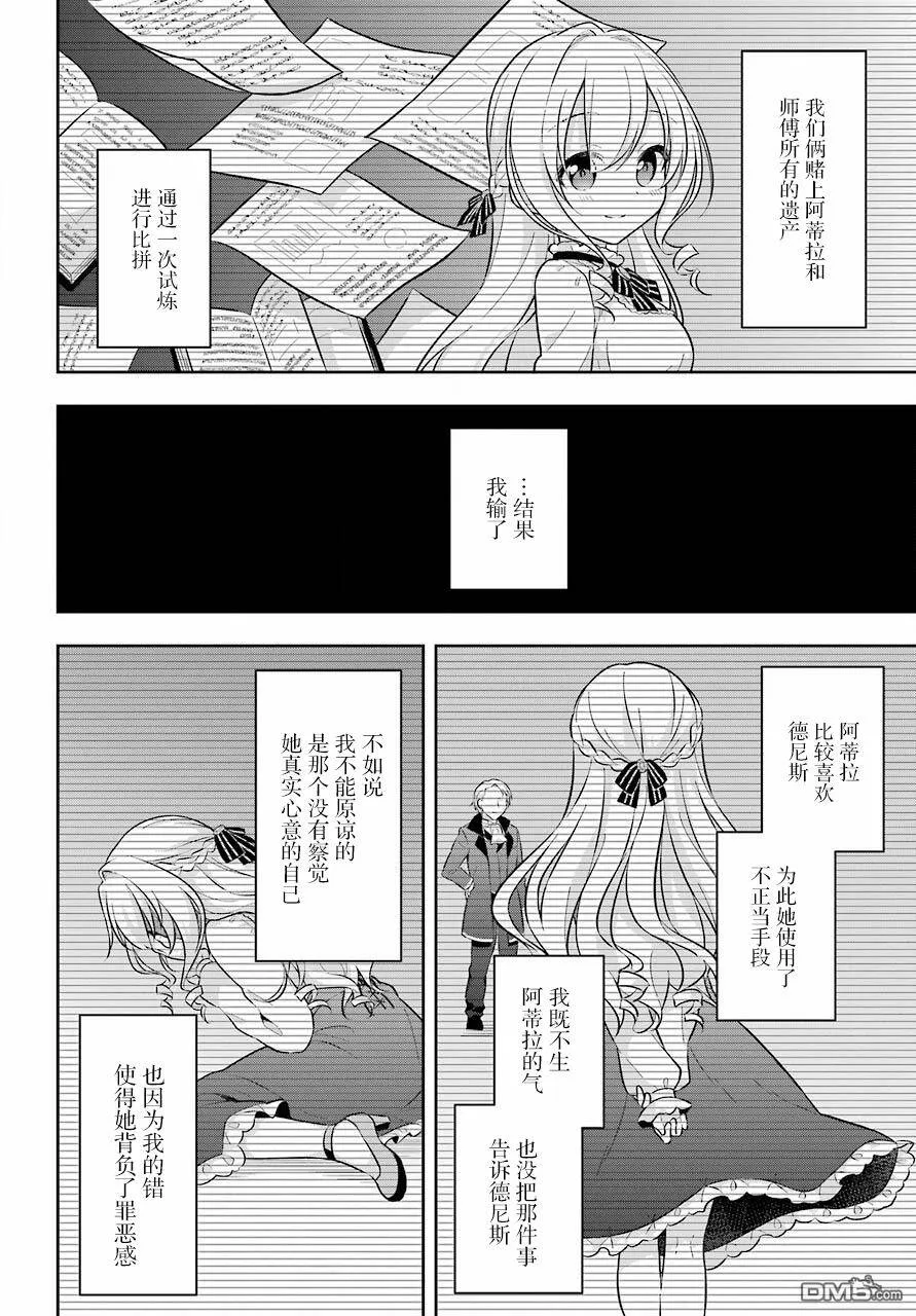 第10话 史莱姆与师兄相遇  第17页