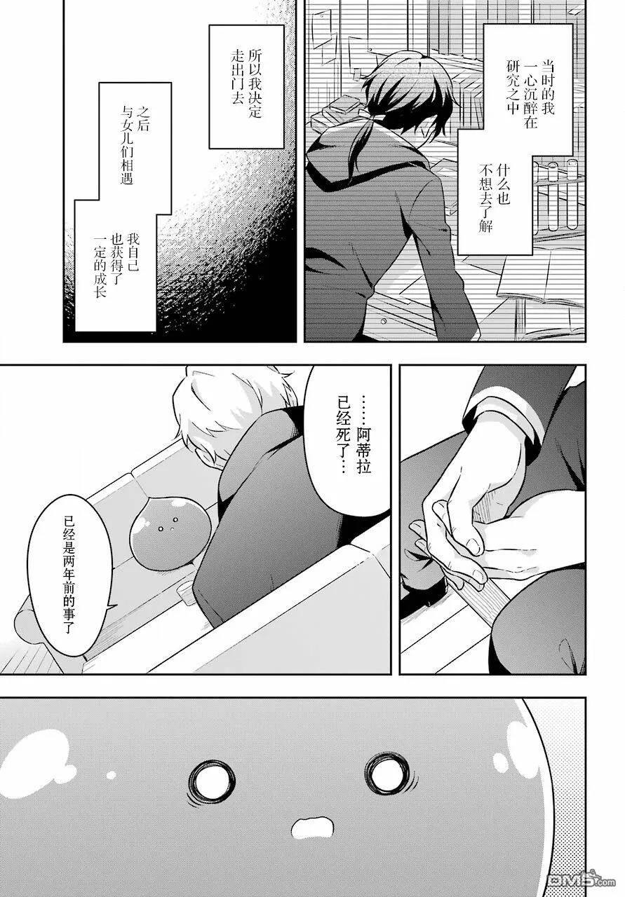 第10话 史莱姆与师兄相遇  第18页