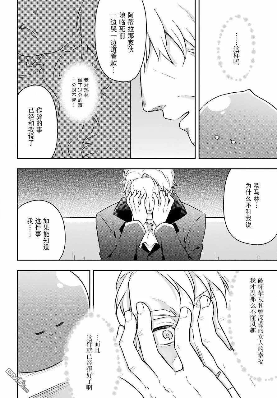 第10话 史莱姆与师兄相遇  第19页