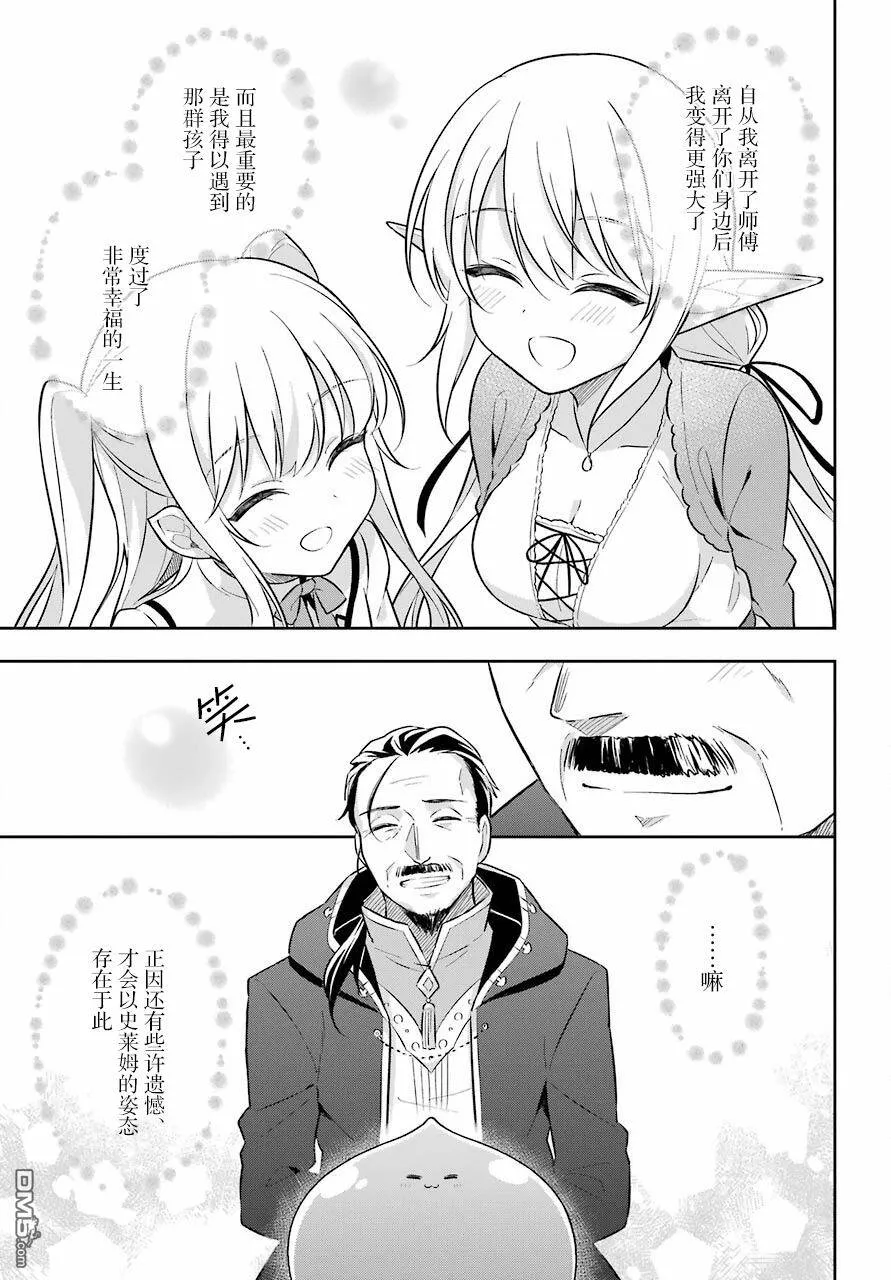第10话 史莱姆与师兄相遇  第20页