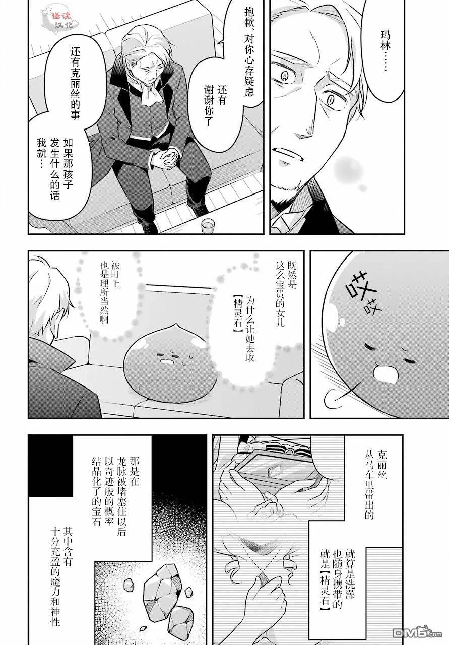 第10话 史莱姆与师兄相遇  第21页