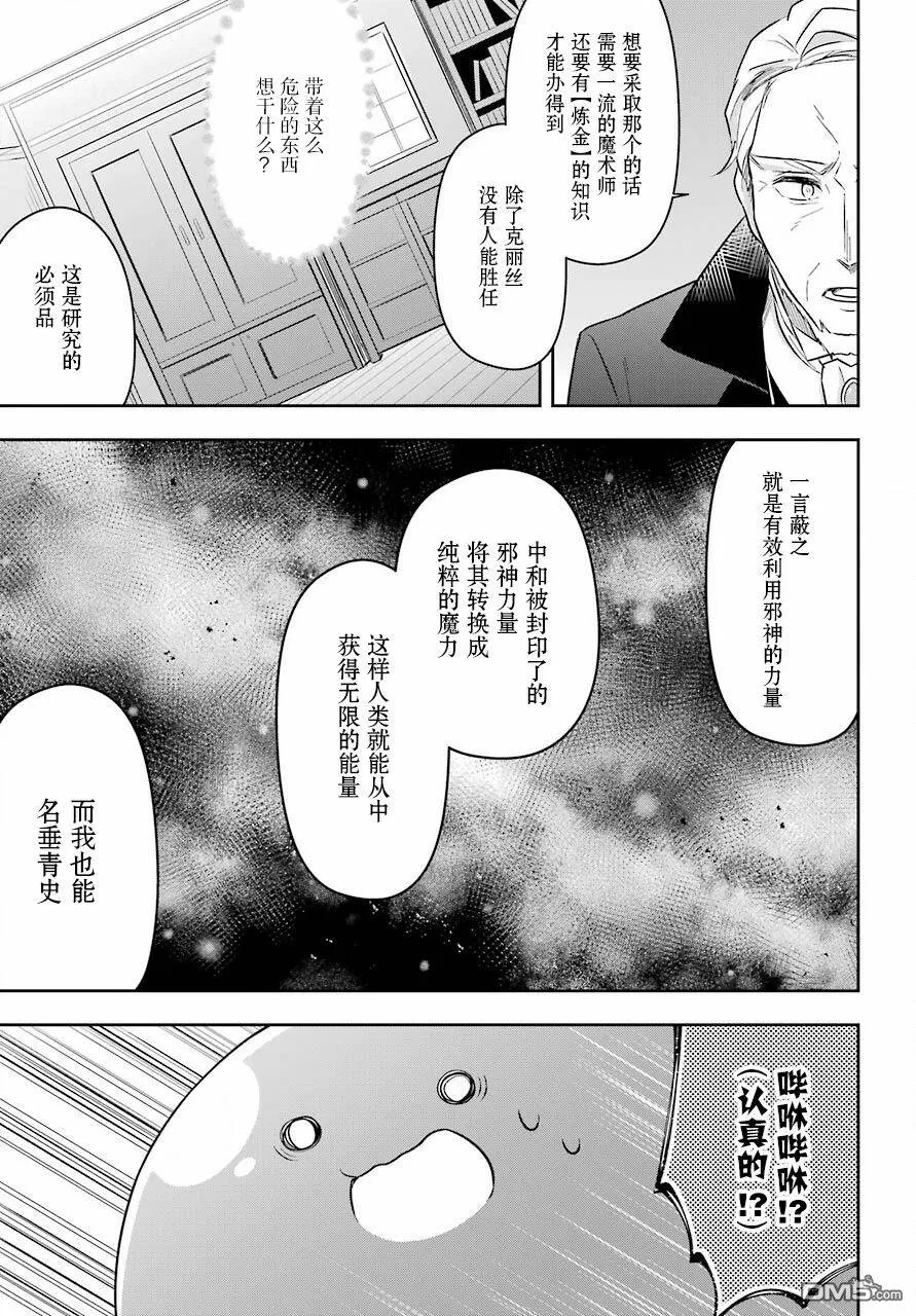 第10话 史莱姆与师兄相遇  第22页