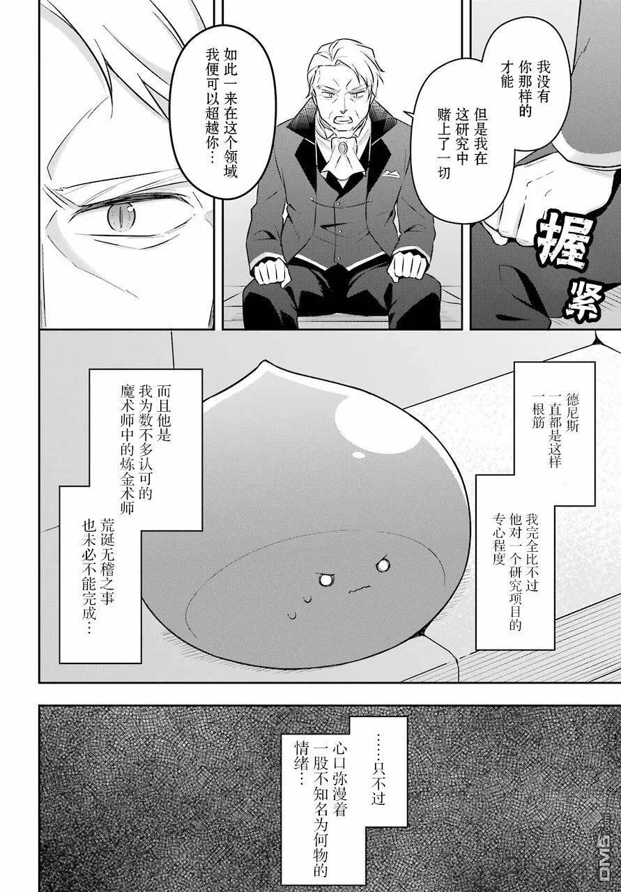 第10话 史莱姆与师兄相遇  第23页
