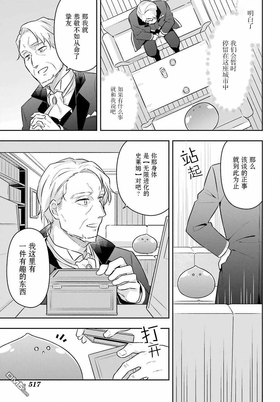 第10话 史莱姆与师兄相遇  第24页