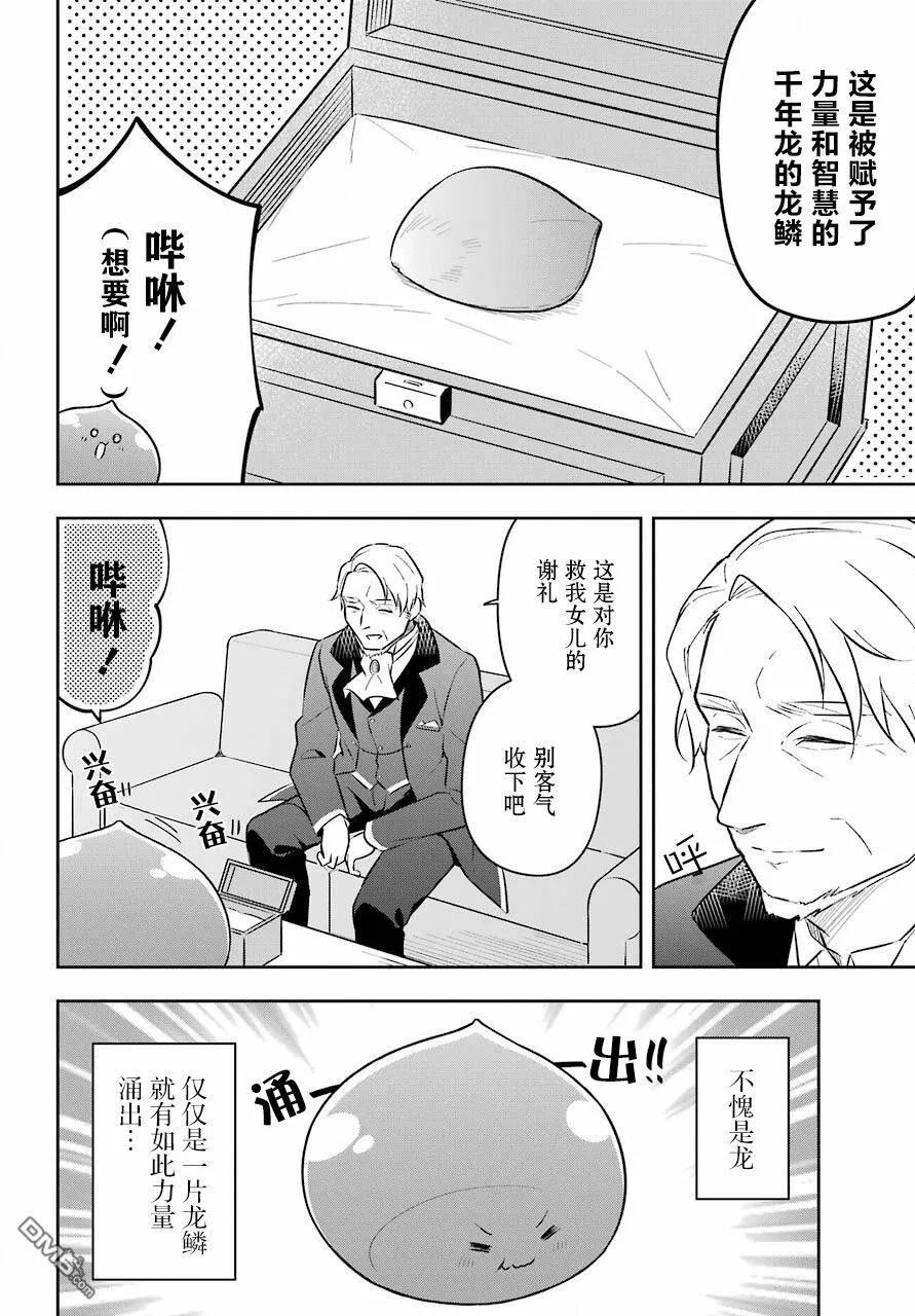 第10话 史莱姆与师兄相遇  第25页