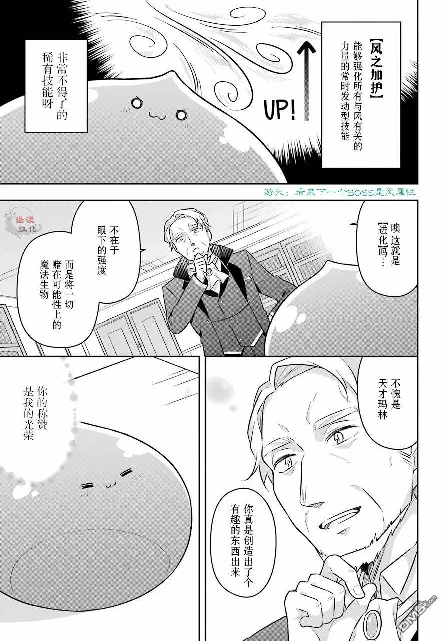第10话 史莱姆与师兄相遇  第26页