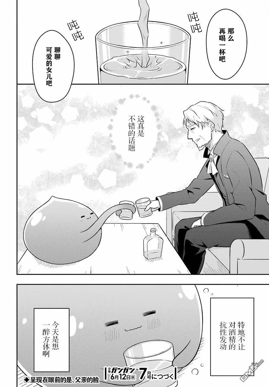 第10话 史莱姆与师兄相遇  第27页