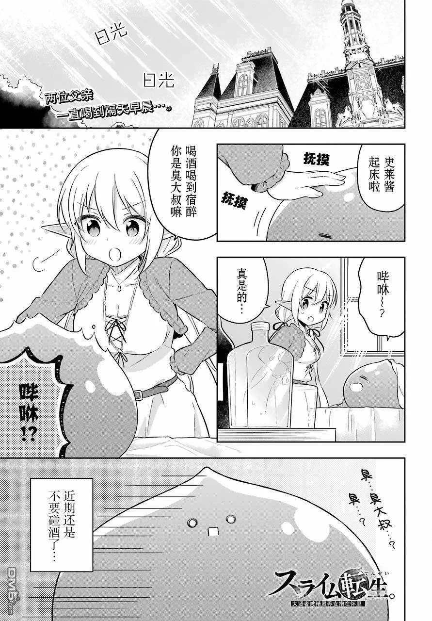 第10话 史莱姆与师兄相遇  第29页