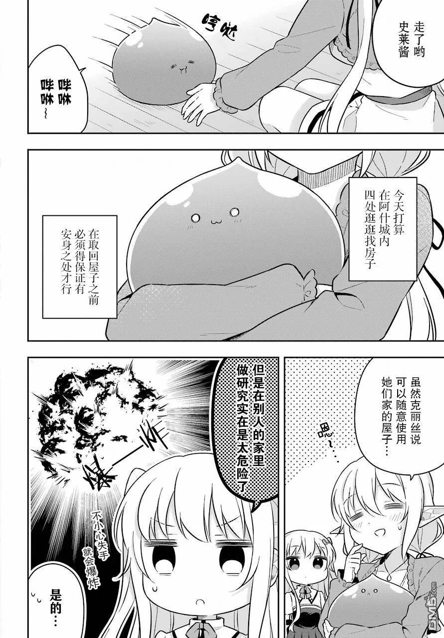 第11话 史莱姆挑战操弄木偶的试炼  第3页