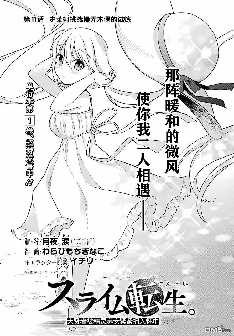 第11话 史莱姆挑战操弄木偶的试炼  第4页