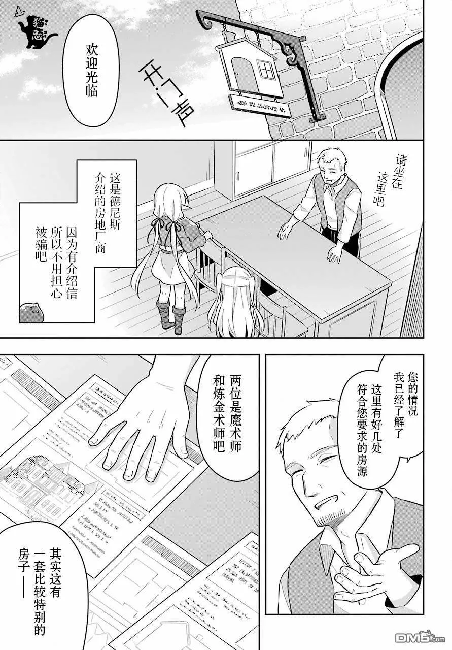 第11话 史莱姆挑战操弄木偶的试炼  第6页