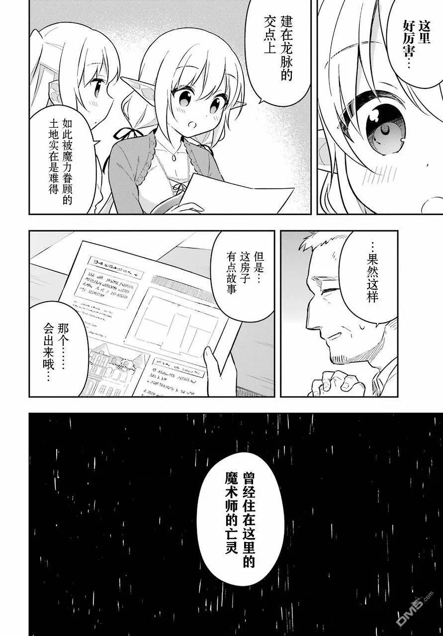 第11话 史莱姆挑战操弄木偶的试炼  第7页