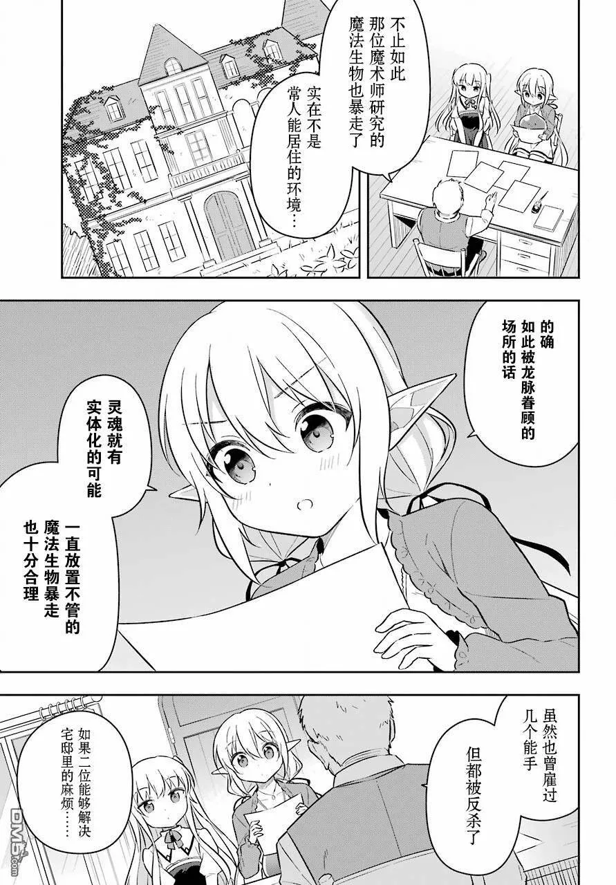 第11话 史莱姆挑战操弄木偶的试炼  第8页