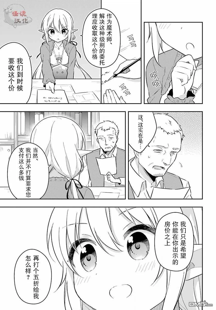 第11话 史莱姆挑战操弄木偶的试炼  第10页