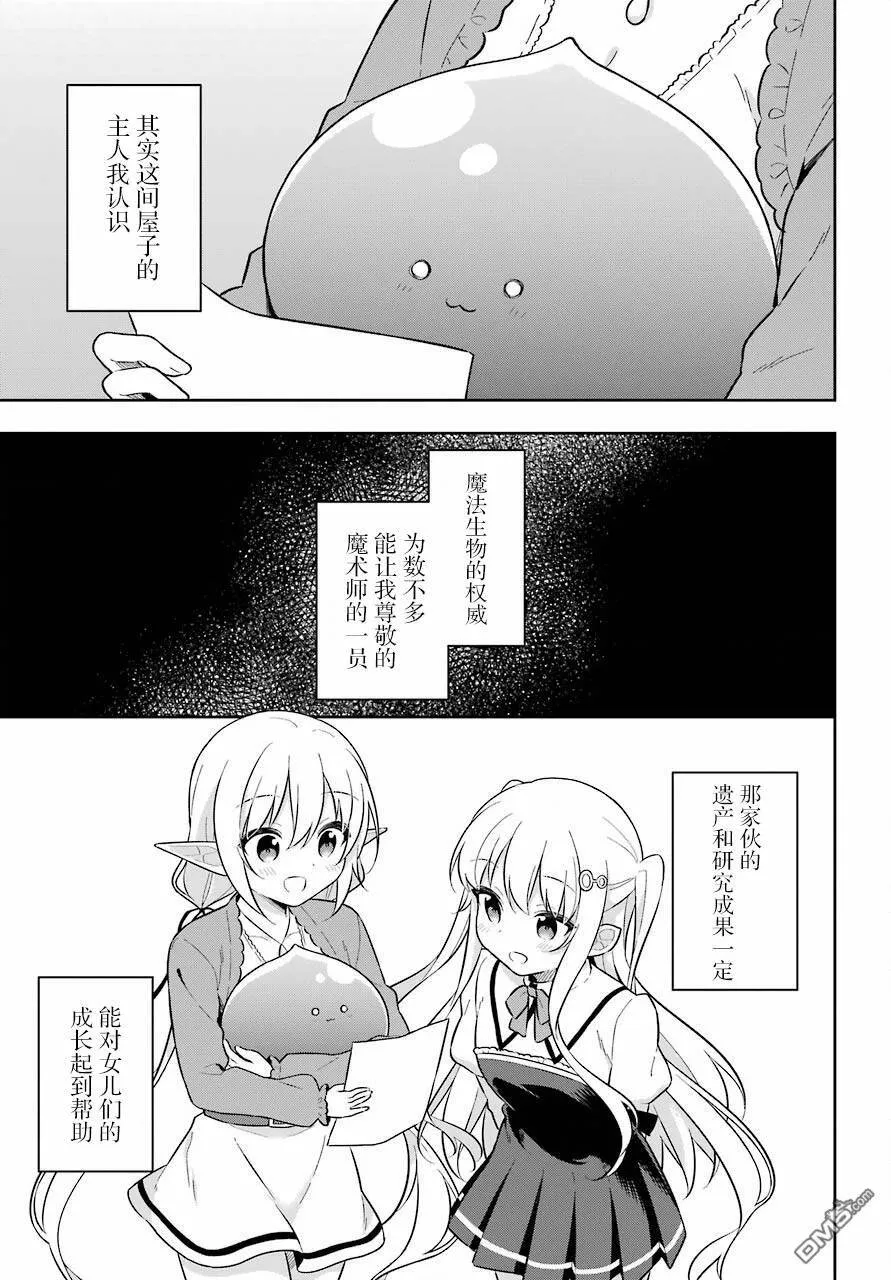 第11话 史莱姆挑战操弄木偶的试炼  第14页