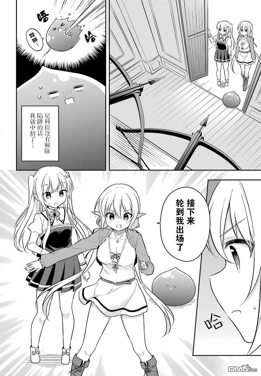 第11话 史莱姆挑战操弄木偶的试炼  第17页