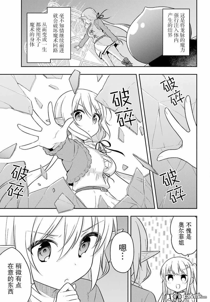 第11话 史莱姆挑战操弄木偶的试炼  第18页
