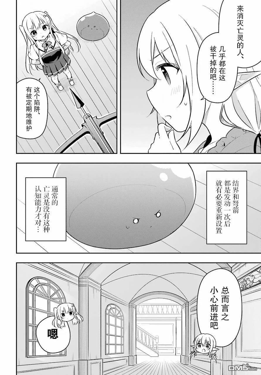 第11话 史莱姆挑战操弄木偶的试炼  第19页