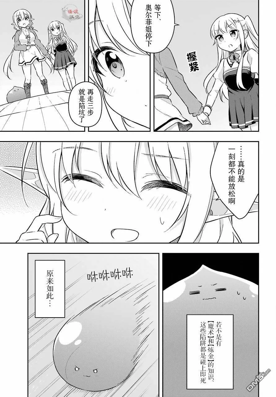 第11话 史莱姆挑战操弄木偶的试炼  第20页