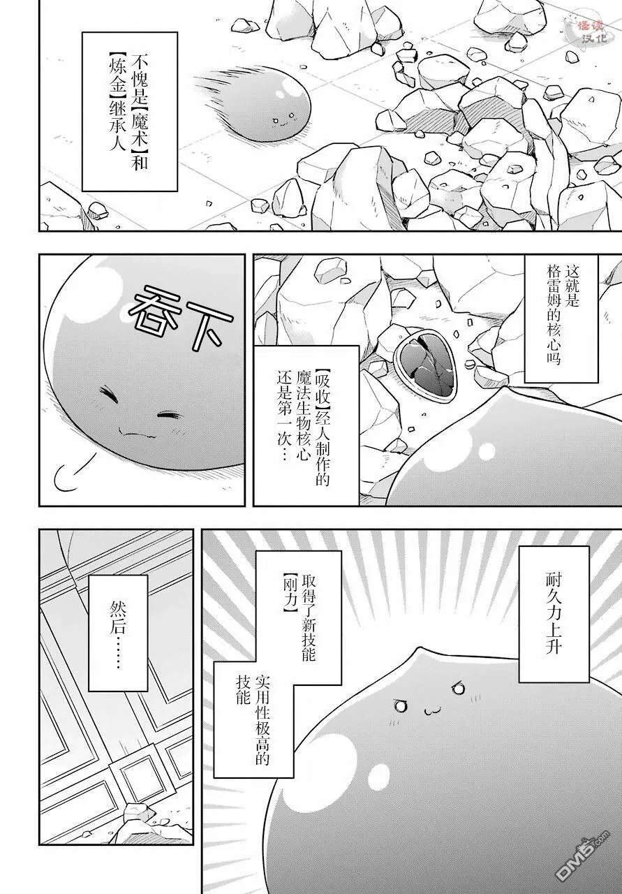 第11话 史莱姆挑战操弄木偶的试炼  第25页