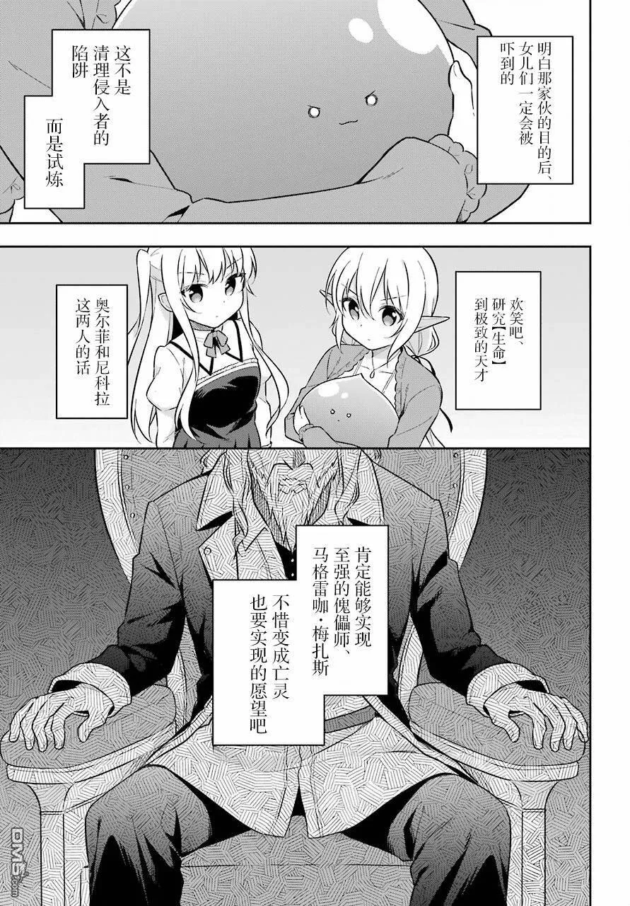 第11话 史莱姆挑战操弄木偶的试炼  第28页