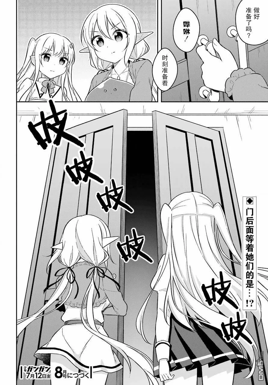 第11话 史莱姆挑战操弄木偶的试炼  第29页