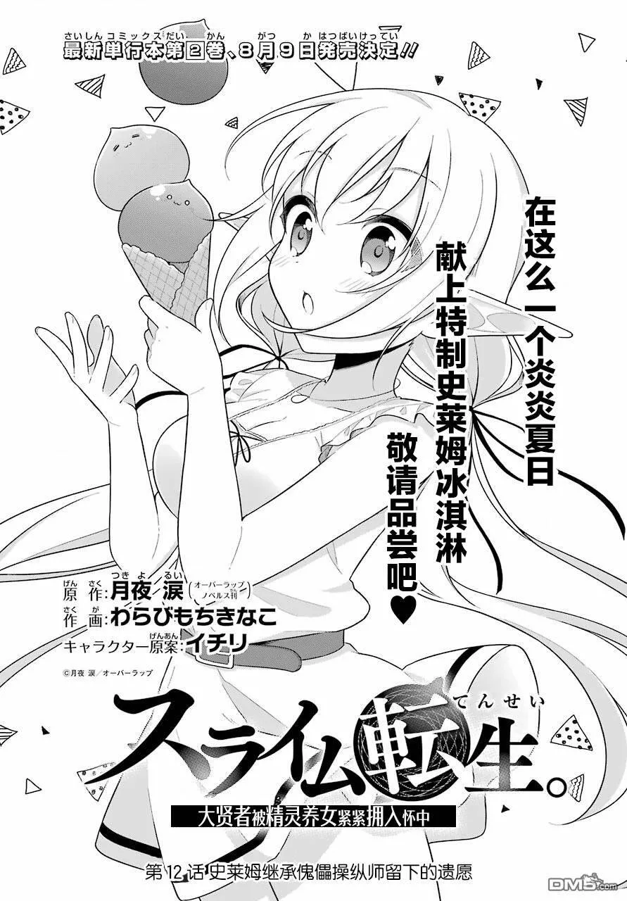 第11话 史莱姆挑战操弄木偶的试炼  第35页