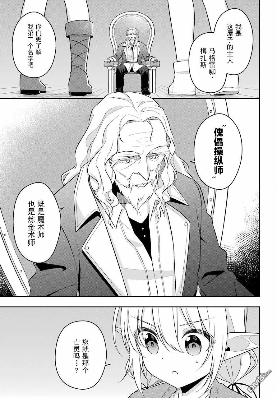 第12话 史莱姆继承傀儡操作师留下的遗愿  第4页