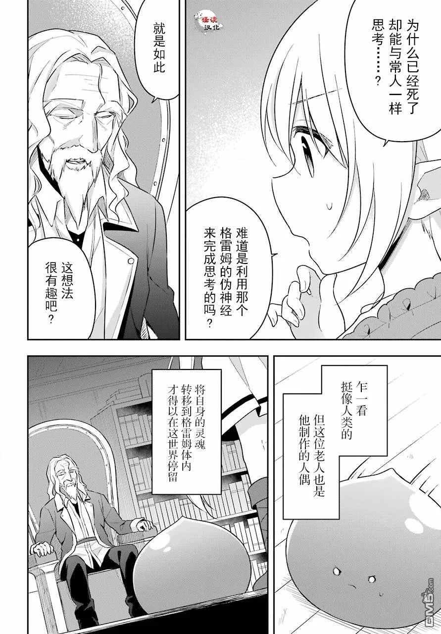 第12话 史莱姆继承傀儡操作师留下的遗愿  第5页